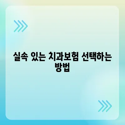 경상남도 함양군 병곡면 치아보험 가격 | 치과보험 | 추천 | 비교 | 에이스 | 라이나 | 가입조건 | 2024