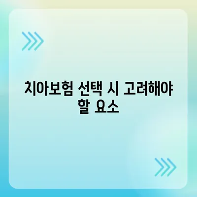 울산시 울주군 상북면 치아보험 가격 | 치과보험 | 추천 | 비교 | 에이스 | 라이나 | 가입조건 | 2024