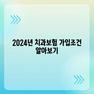 충청북도 제천시 고명동 치아보험 가격 | 치과보험 | 추천 | 비교 | 에이스 | 라이나 | 가입조건 | 2024