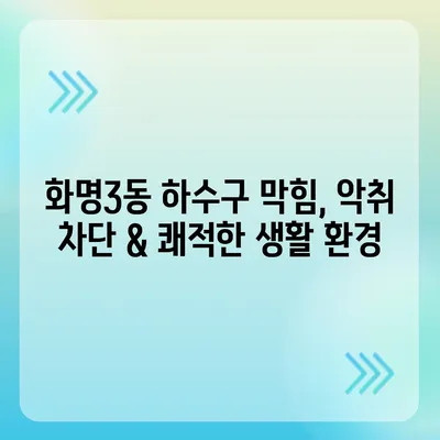 부산시 북구 화명3동 하수구막힘 | 가격 | 비용 | 기름제거 | 싱크대 | 변기 | 세면대 | 역류 | 냄새차단 | 2024 후기