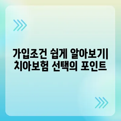 경상남도 의령군 칠곡면 치아보험 가격 | 치과보험 | 추천 | 비교 | 에이스 | 라이나 | 가입조건 | 2024