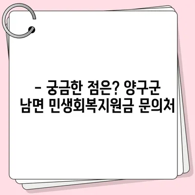 강원도 양구군 남면 민생회복지원금 | 신청 | 신청방법 | 대상 | 지급일 | 사용처 | 전국민 | 이재명 | 2024