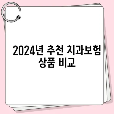 인천시 동구 송림2동 치아보험 가격 | 치과보험 | 추천 | 비교 | 에이스 | 라이나 | 가입조건 | 2024