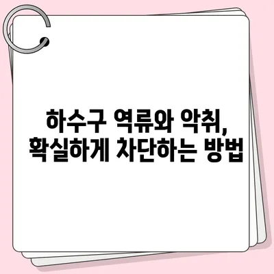 경상남도 의령군 지정면 하수구막힘 | 가격 | 비용 | 기름제거 | 싱크대 | 변기 | 세면대 | 역류 | 냄새차단 | 2024 후기