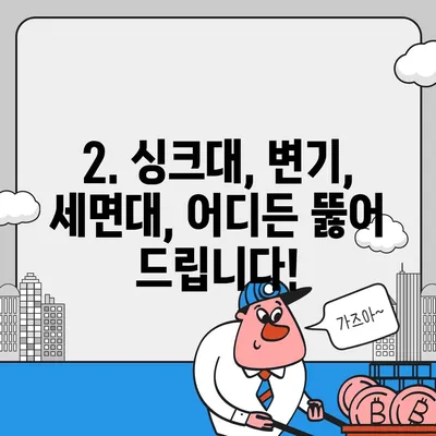 경상북도 청도군 각북면 하수구막힘 | 가격 | 비용 | 기름제거 | 싱크대 | 변기 | 세면대 | 역류 | 냄새차단 | 2024 후기