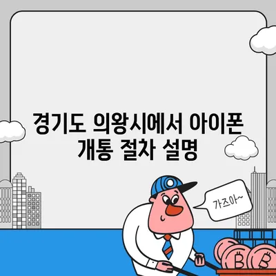 경기도 의왕시 부곡동 아이폰16 프로 사전예약 | 출시일 | 가격 | PRO | SE1 | 디자인 | 프로맥스 | 색상 | 미니 | 개통