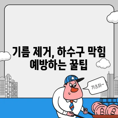 대구시 북구 동천동 하수구막힘 | 가격 | 비용 | 기름제거 | 싱크대 | 변기 | 세면대 | 역류 | 냄새차단 | 2024 후기