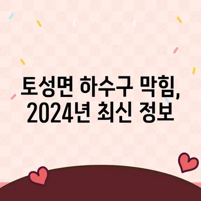 강원도 고성군 토성면 하수구막힘 | 가격 | 비용 | 기름제거 | 싱크대 | 변기 | 세면대 | 역류 | 냄새차단 | 2024 후기