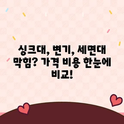 경상북도 군위군 산성면 하수구막힘 | 가격 | 비용 | 기름제거 | 싱크대 | 변기 | 세면대 | 역류 | 냄새차단 | 2024 후기