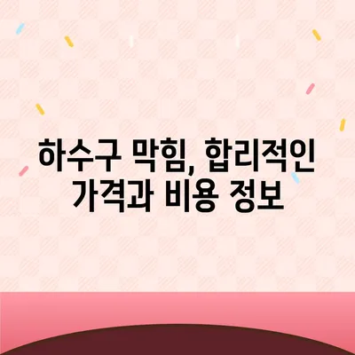 대구시 남구 대명4동 하수구막힘 | 가격 | 비용 | 기름제거 | 싱크대 | 변기 | 세면대 | 역류 | 냄새차단 | 2024 후기