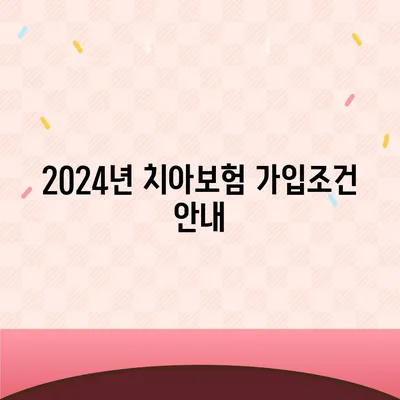 충청북도 청주시 상당구 금천동 치아보험 가격 | 치과보험 | 추천 | 비교 | 에이스 | 라이나 | 가입조건 | 2024