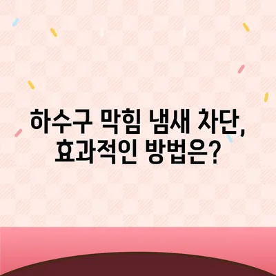 광주시 서구 양동 하수구막힘 | 가격 | 비용 | 기름제거 | 싱크대 | 변기 | 세면대 | 역류 | 냄새차단 | 2024 후기