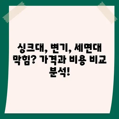 서울시 금천구 시흥제4동 하수구막힘 | 가격 | 비용 | 기름제거 | 싱크대 | 변기 | 세면대 | 역류 | 냄새차단 | 2024 후기