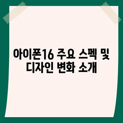 아이폰16 국내 출시일 및 사전예약 일정 안내