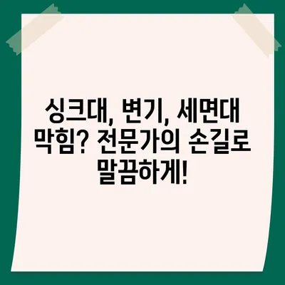 광주시 서구 서창동 하수구막힘 | 가격 | 비용 | 기름제거 | 싱크대 | 변기 | 세면대 | 역류 | 냄새차단 | 2024 후기