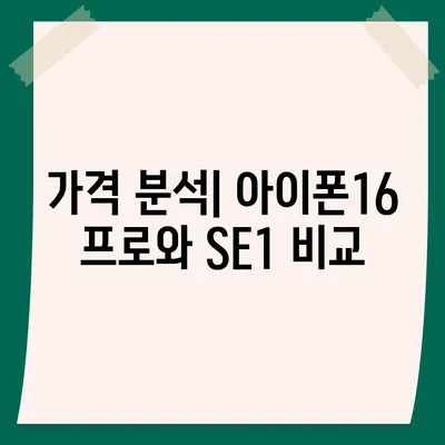 대전시 동구 용전동 아이폰16 프로 사전예약 | 출시일 | 가격 | PRO | SE1 | 디자인 | 프로맥스 | 색상 | 미니 | 개통