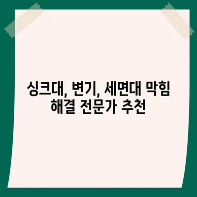 경기도 파주시 운정1동 하수구막힘 | 가격 | 비용 | 기름제거 | 싱크대 | 변기 | 세면대 | 역류 | 냄새차단 | 2024 후기