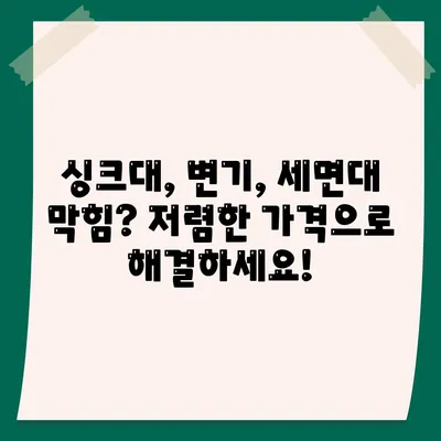 부산시 동래구 사직3동 하수구막힘 | 가격 | 비용 | 기름제거 | 싱크대 | 변기 | 세면대 | 역류 | 냄새차단 | 2024 후기