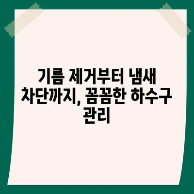 광주시 동구 학동 하수구막힘 | 가격 | 비용 | 기름제거 | 싱크대 | 변기 | 세면대 | 역류 | 냄새차단 | 2024 후기