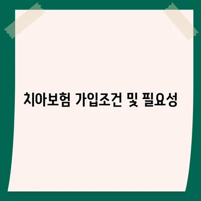 경상남도 거제시 고현동 치아보험 가격 | 치과보험 | 추천 | 비교 | 에이스 | 라이나 | 가입조건 | 2024