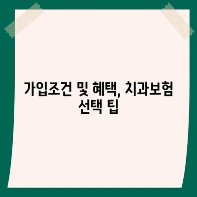 부산시 수영구 남천3동 치아보험 가격 | 치과보험 | 추천 | 비교 | 에이스 | 라이나 | 가입조건 | 2024