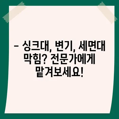 광주시 남구 봉선1동 하수구막힘 | 가격 | 비용 | 기름제거 | 싱크대 | 변기 | 세면대 | 역류 | 냄새차단 | 2024 후기