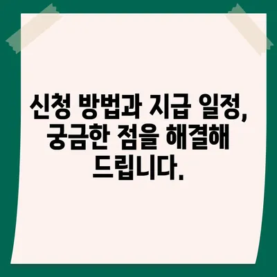 경상남도 고성군 하일면 민생회복지원금 | 신청 | 신청방법 | 대상 | 지급일 | 사용처 | 전국민 | 이재명 | 2024