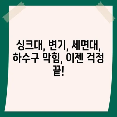 광주시 광산구 월곡2동 하수구막힘 | 가격 | 비용 | 기름제거 | 싱크대 | 변기 | 세면대 | 역류 | 냄새차단 | 2024 후기