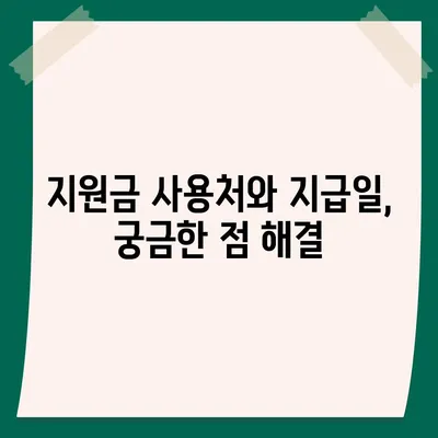 경기도 남양주시 화도읍 민생회복지원금 | 신청 | 신청방법 | 대상 | 지급일 | 사용처 | 전국민 | 이재명 | 2024