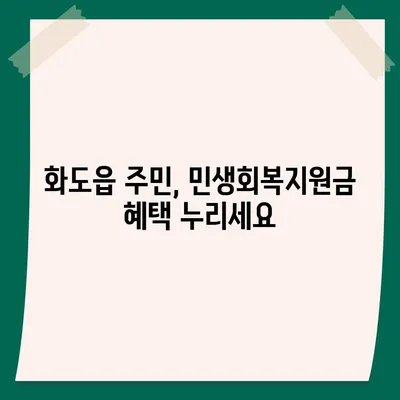 경기도 남양주시 화도읍 민생회복지원금 | 신청 | 신청방법 | 대상 | 지급일 | 사용처 | 전국민 | 이재명 | 2024