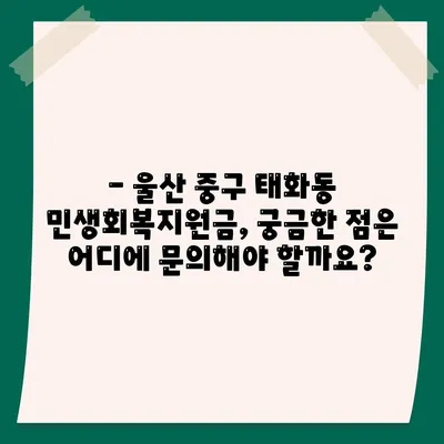 울산시 중구 태화동 민생회복지원금 | 신청 | 신청방법 | 대상 | 지급일 | 사용처 | 전국민 | 이재명 | 2024