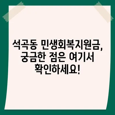 광주시 북구 석곡동 민생회복지원금 | 신청 | 신청방법 | 대상 | 지급일 | 사용처 | 전국민 | 이재명 | 2024