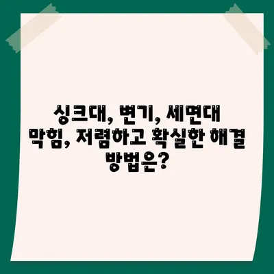 충청남도 예산군 광시면 하수구막힘 | 가격 | 비용 | 기름제거 | 싱크대 | 변기 | 세면대 | 역류 | 냄새차단 | 2024 후기