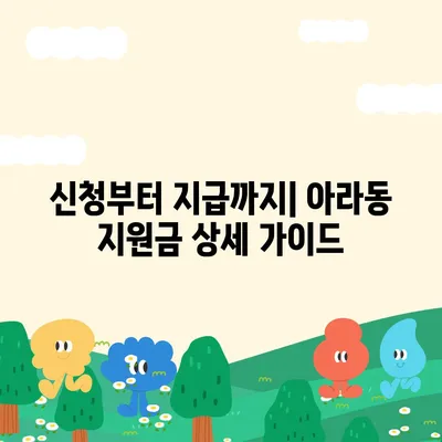 제주도 제주시 아라동 민생회복지원금 | 신청 | 신청방법 | 대상 | 지급일 | 사용처 | 전국민 | 이재명 | 2024