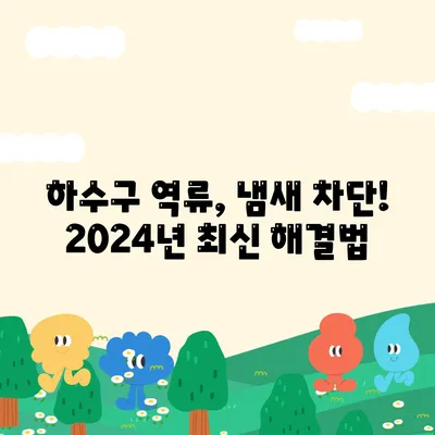 울산시 울주군 두동면 하수구막힘 | 가격 | 비용 | 기름제거 | 싱크대 | 변기 | 세면대 | 역류 | 냄새차단 | 2024 후기