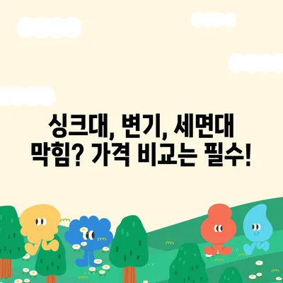 경상북도 김천시 자산동 하수구막힘 | 가격 | 비용 | 기름제거 | 싱크대 | 변기 | 세면대 | 역류 | 냄새차단 | 2024 후기