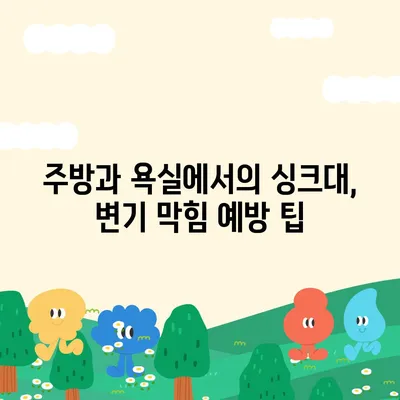 경기도 광주시 송정동 하수구막힘 | 가격 | 비용 | 기름제거 | 싱크대 | 변기 | 세면대 | 역류 | 냄새차단 | 2024 후기