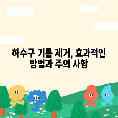 인천시 강화군 양사면 하수구막힘 | 가격 | 비용 | 기름제거 | 싱크대 | 변기 | 세면대 | 역류 | 냄새차단 | 2024 후기