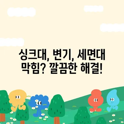 울산시 울주군 범서읍 하수구막힘 | 가격 | 비용 | 기름제거 | 싱크대 | 변기 | 세면대 | 역류 | 냄새차단 | 2024 후기