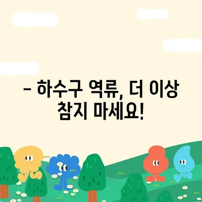 대구시 중구 동인1가동 하수구막힘 | 가격 | 비용 | 기름제거 | 싱크대 | 변기 | 세면대 | 역류 | 냄새차단 | 2024 후기