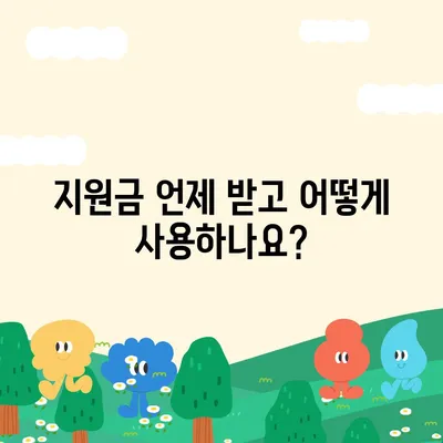 인천시 옹진군 영흥면 민생회복지원금 | 신청 | 신청방법 | 대상 | 지급일 | 사용처 | 전국민 | 이재명 | 2024