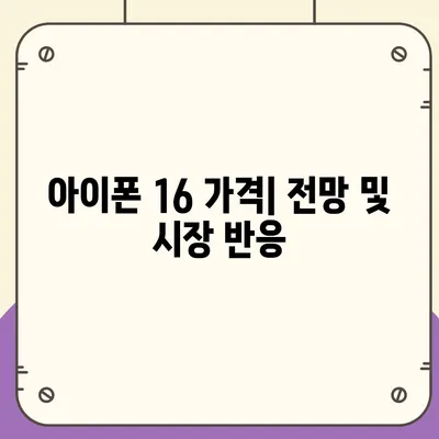 아이폰 16 출시일과 디자인, 스펙 루머 정리