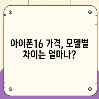 경기도 파주시 파평면 아이폰16 프로 사전예약 | 출시일 | 가격 | PRO | SE1 | 디자인 | 프로맥스 | 색상 | 미니 | 개통