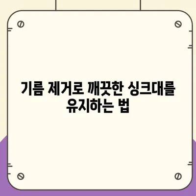 경기도 광주시 광남2동 하수구막힘 | 가격 | 비용 | 기름제거 | 싱크대 | 변기 | 세면대 | 역류 | 냄새차단 | 2024 후기