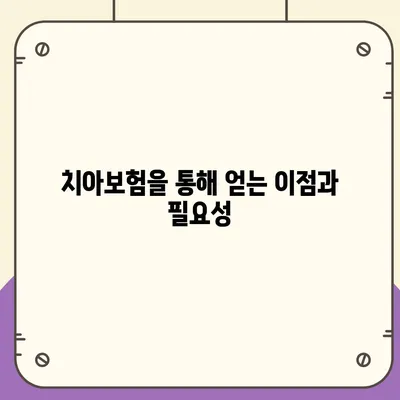 경기도 남양주시 양정동 치아보험 가격 | 치과보험 | 추천 | 비교 | 에이스 | 라이나 | 가입조건 | 2024