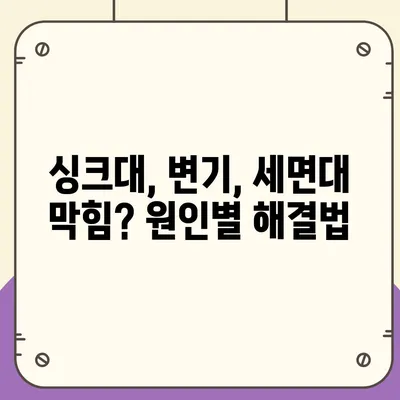 강원도 고성군 토성면 하수구막힘 | 가격 | 비용 | 기름제거 | 싱크대 | 변기 | 세면대 | 역류 | 냄새차단 | 2024 후기