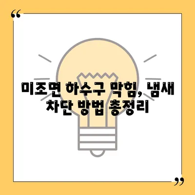 경상남도 남해군 미조면 하수구막힘 | 가격 | 비용 | 기름제거 | 싱크대 | 변기 | 세면대 | 역류 | 냄새차단 | 2024 후기