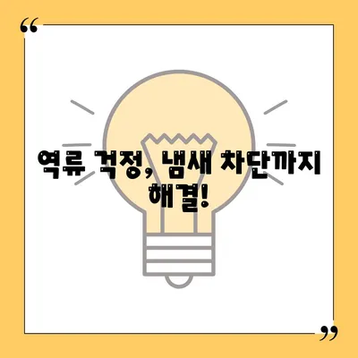 울산시 중구 반구1동 하수구막힘 | 가격 | 비용 | 기름제거 | 싱크대 | 변기 | 세면대 | 역류 | 냄새차단 | 2024 후기