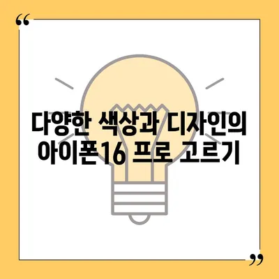 대구시 수성구 상동 아이폰16 프로 사전예약 | 출시일 | 가격 | PRO | SE1 | 디자인 | 프로맥스 | 색상 | 미니 | 개통