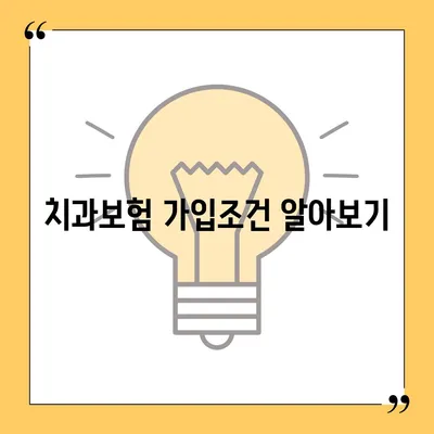 전라북도 김제시 성덕면 치아보험 가격 | 치과보험 | 추천 | 비교 | 에이스 | 라이나 | 가입조건 | 2024